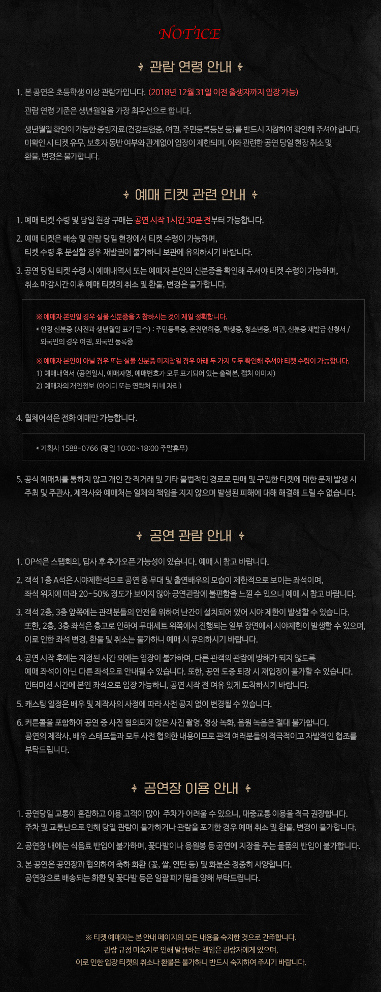 웃는남자 노티스