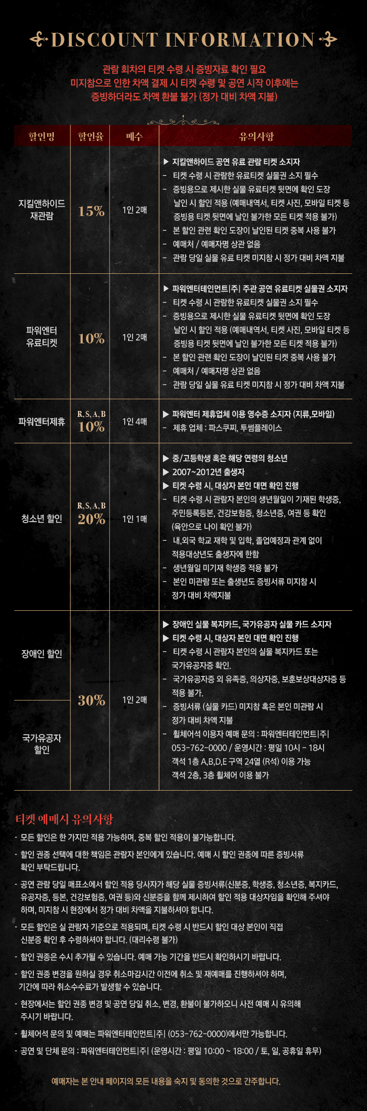 지킬앤하이드 할인률