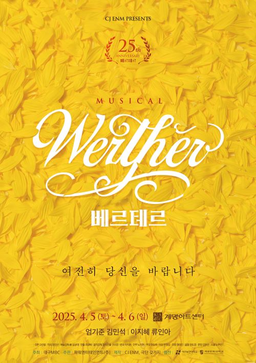 [25. 4. 5. ~ 4. 6.] 뮤지컬 <베르테르> 25주년 공연 - 대구